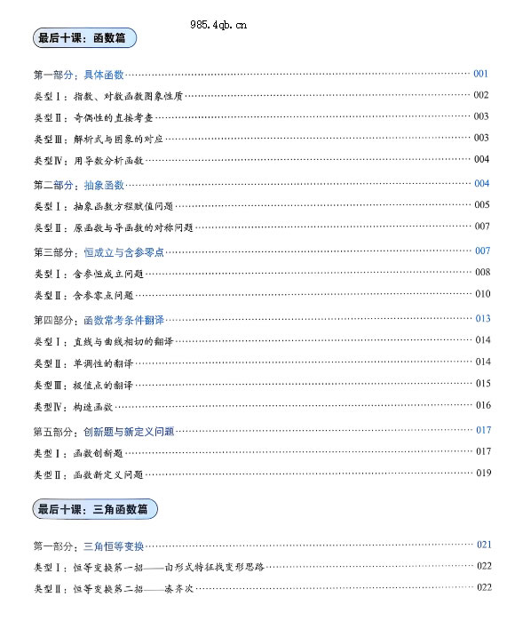 2026版高中【一数 高考数学最后十课】PDF下载第3张-惠学吧 2026版高中【一数 高考数学最后十课】pdf下载